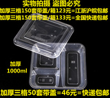 包邮1000ML加厚三格长方形透明饭盒外卖打包快餐盒PP塑料盒50套