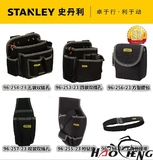 史丹利工具包 尼龙工具腰包双袋 四袋 五袋 双插式方型工具包腰带