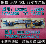 TCL 乐华 熊猫 L32M05背光板TV3203-ZC02-02 A 代用解决此板通病