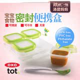 美国OXO Tot宝宝辅食盒婴儿辅食盒密封便携盒辅食冷冻盒 可微波