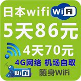 日本wifi出租赁含北海道冲绳4G网络套餐路由器随身移动机场自取
