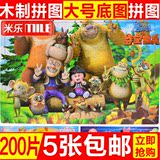 儿童拼图200片喜羊羊木制质版宝宝早教益智力3-5-6-7岁熊出没玩具