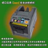 包邮ZCUT-9自动胶带切割机yaesu ZCUT-9胶纸机