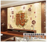 3D立体大型壁画电视沙发会议室背景墙纸壁纸中式浮雕木纹吉祥福字