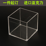 展示盒子定做罩子亚克力板材批发定制塑料透明有机玻璃板鱼缸加工
