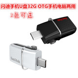 包邮！SanDisk闪迪至尊高速OTG USB3.0闪存盘32G 双用手机电脑