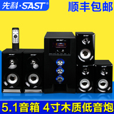 SAST/先科 SA-9018电脑音箱5.1低音炮家用木质音响多媒体音箱桌面