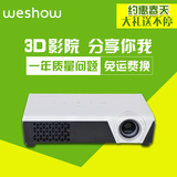 weshow微秀v3投影机 3D高清家用 连接U盘手机笔记本微型投影仪