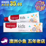 新西兰进口Red Seal红印儿童专用牙膏 天然草本精华 不加氟可吞