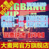 bigbang三巡武汉厦门成都北京重庆广州大连沈阳济南演唱会门票