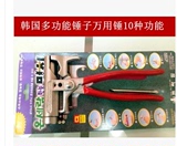 包邮特价出口韩国多功能锤子/万用锤万能锤钳子多用锤10种功能