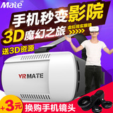MATE 新款3D魔镜 VR虚拟现实眼镜 智能手机3D立体眼镜游戏头盔2代