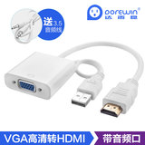 新1XMF达而稳 VGA转HDMI线带音频电脑to视频转换器高清USB供电口