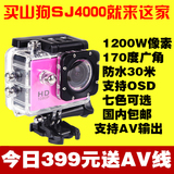 山狗SJ4000高清1080P防水户外运动摄像机头盔车自行车记录仪GOPRO