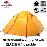 包邮Naturehike (纳海)双人/三人双层户外铝杆帐篷 超轻款1.9公斤