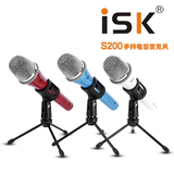 ISK S200S-200手持电容麦K歌话筒电池48V两用送支架线3色可选