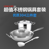 凌丰LINKFAIR优质304不锈钢炒锅汤锅组套装厨房锅具三件套特价