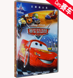 包邮 赛车汽车总动员DVD 迪士尼儿童卡通动画片电影光碟国语英语
