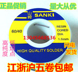 日本原装进口SANKI山崎焊锡丝,0.3-2.0mm 250克/卷 ,SN60/40