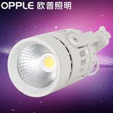 OPPLE欧普照明  LED射灯工程轨道灯办公商场导轨灯 角度可调灵合