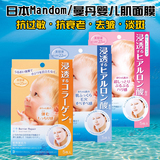 日本MANDOM曼丹婴儿肌娃娃脸宝宝面膜5片 高保湿补水美白 三款选