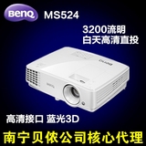 Benq明基MS524投影仪 家用 会议 教学 高清 蓝光 3D投影机