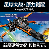乐高星球大战Poe的X翼战斗机75102同款拼装积木儿童益智玩具新款