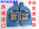 韩国进口起亚现代合成齿轮油MTF 75W-85 GL-4手动变速箱油波箱油