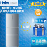 Haier/海尔 BCD-216SDN 多循环多温区 电脑温控三门电冰箱 联保