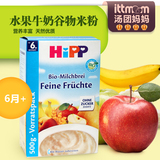 德国HiPP喜宝婴幼儿 水果牛奶谷物含钙米粉米糊2段 宝宝辅食6月+