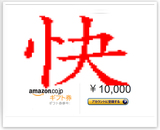 日本亚马逊amazon 日亚礼品卡10000日元1万量大可谈价格现货供应
