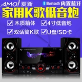 Amoi/夏新 SM-1206台式电脑音响组合家用K歌音箱多媒体蓝牙低音炮