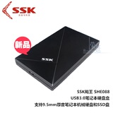SSK/飚王SHE088笔记本2.5"串口硬盘盒USB3.0支持9.5mm硬盘和SSD