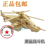 3D立体木质拼图玩具儿童益智积木成人木制组装飞机模型 黒沙战机