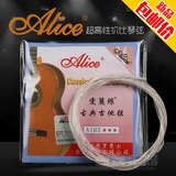 包邮授权Alice 爱丽丝古典吉他套弦A103H 高张力琴弦1-6弦