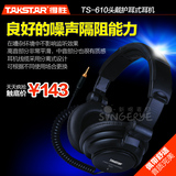 Takstar/得胜 TS-610头戴护耳式耳麦 监听耳机 电脑录音,网络K歌