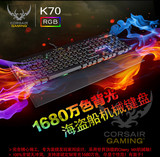 顺丰 海盗船K70RGB背光 K65/K95樱桃轴游戏机械键盘青轴茶轴红轴