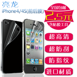 亮龙 苹果4s贴膜 iphone4/4S贴膜 高清钻石前后 4S手机膜3D保护膜