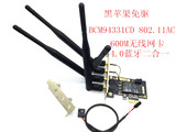 台式机PCI-E 黑苹果 免驱 BCM94331CD 802.11AC 无线网卡 蓝牙4.0