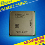 AMD 速龙II X4 860K散片四核处理器CPU FM2+ 3.7G 超760K
