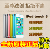 [转卖]分期购全新原装 iPod touch5 itouch