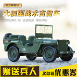 凯迪威合金军事模型1:18战术吉普车老式二战威利斯军用车玩具汽车