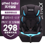 天才宝宝儿童安全座椅汽车用3C认证车载9月-12周岁婴儿小孩isofix
