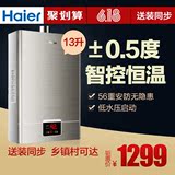 Haier/海尔 JSQ25-13UT(12T)13升燃气热水器恒温节能/低水压启动