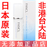 新版FANCL保湿锁水乳液I 清爽型30ml 16年1月产日本专柜代购