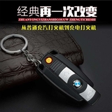 包邮创意仿真汽车钥匙模型打火机 1:1逼真防风USB充电金属宝马