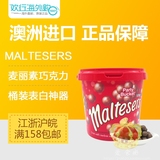【现货】maltesers 麦丽素520g麦提莎澳洲进口代购巧克力桶装零食