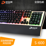 包邮达尔优S600机械键盘RGB背光游戏104键青轴 黑轴机械键盘有线