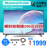 Skyworth/创维 43X5 43英寸智能液晶LED网络平板全高清电视机 42