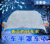 SUV 轿车专用冬季汽车前挡风玻璃防霜防雪防雨防晒半罩车衣铝箔